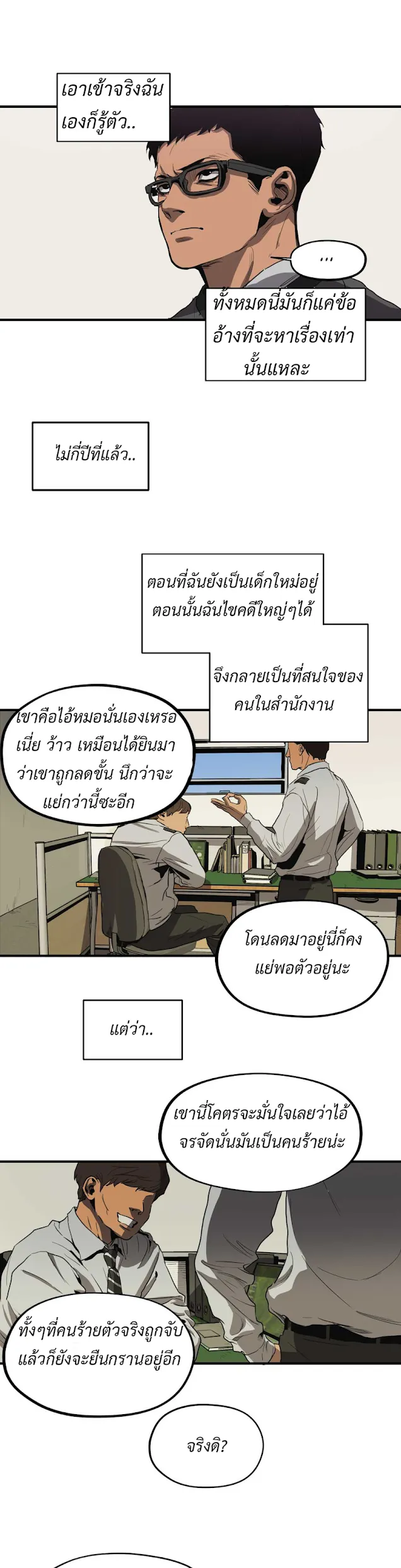 Killing Stalking ตอนที่ 1111