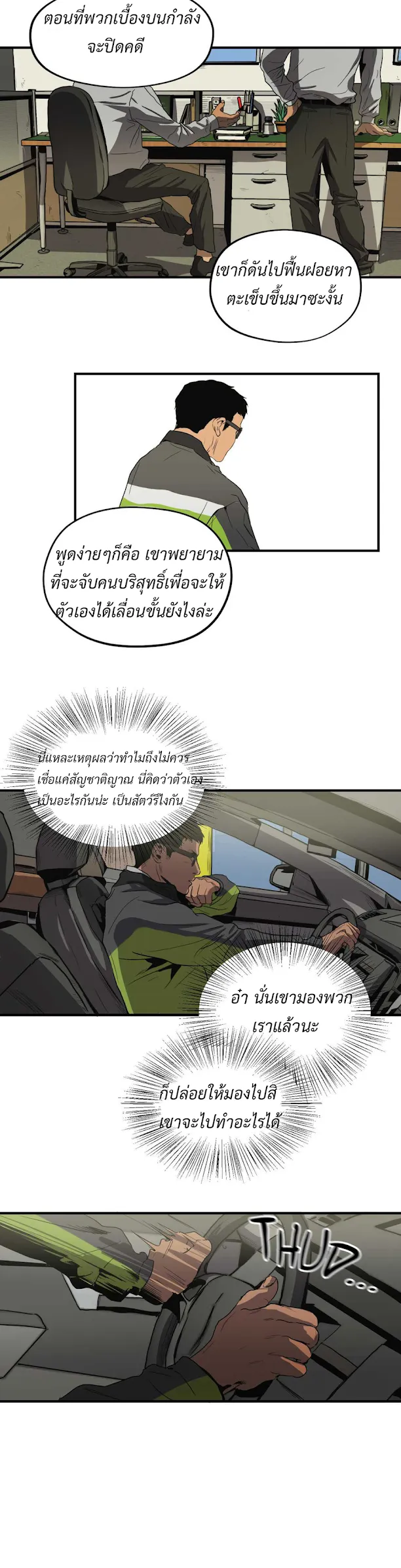 Killing Stalking ตอนที่ 1112