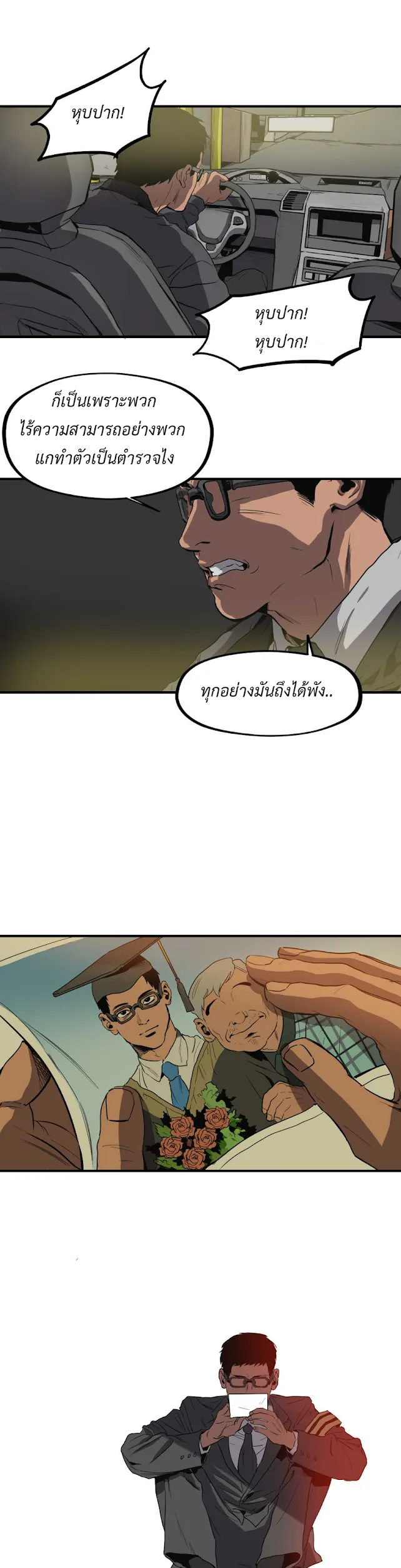 Killing Stalking ตอนที่ 1113