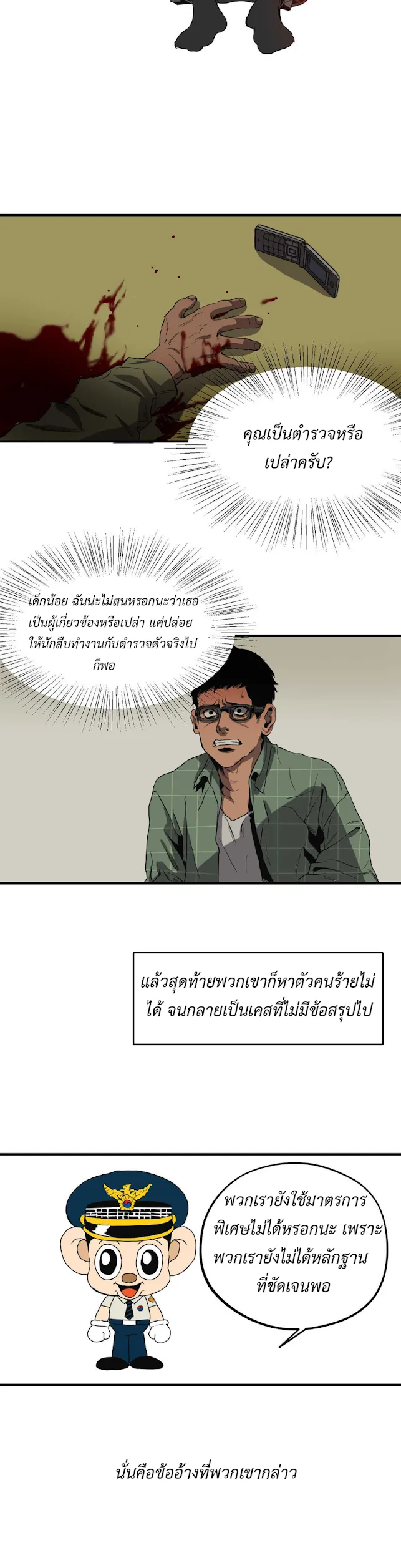 Killing Stalking ตอนที่ 1114