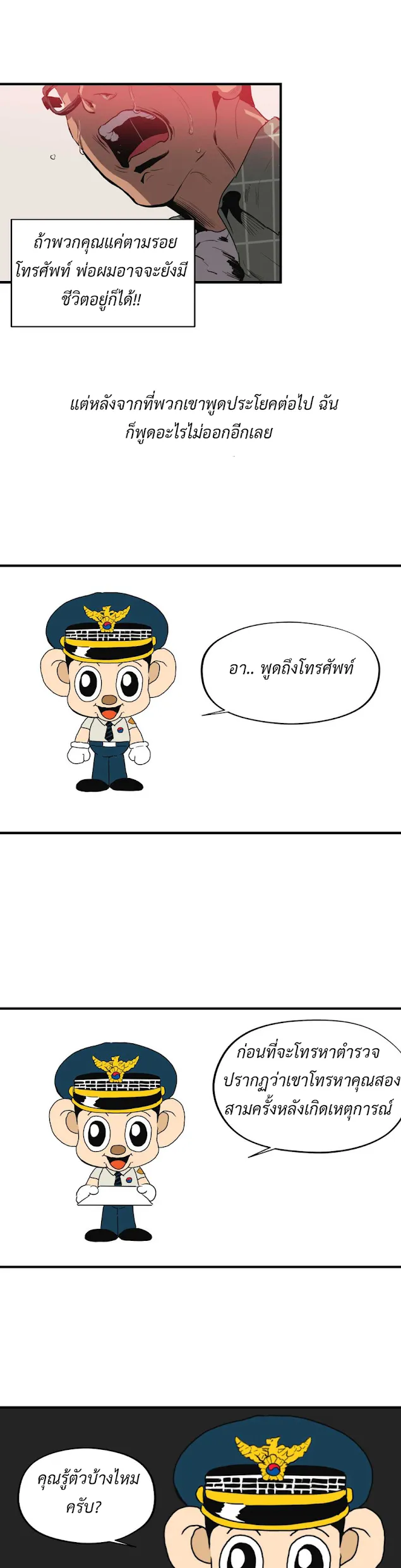 Killing Stalking ตอนที่ 1115