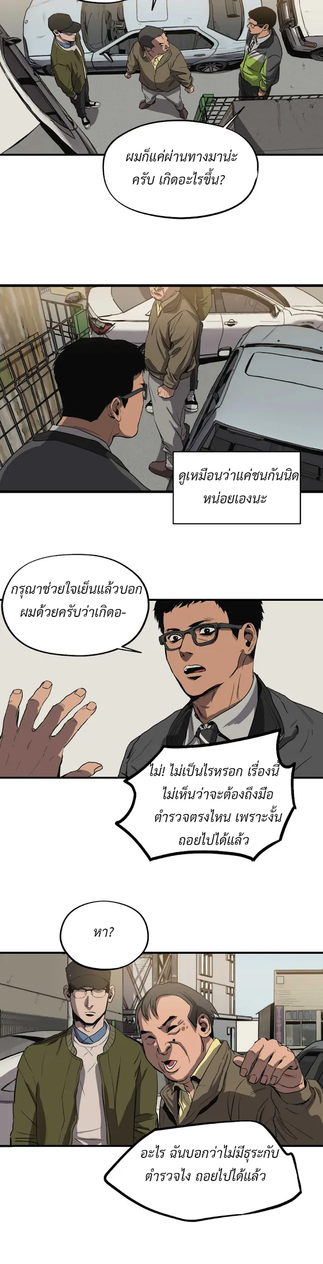 Killing Stalking ตอนที่ 1120