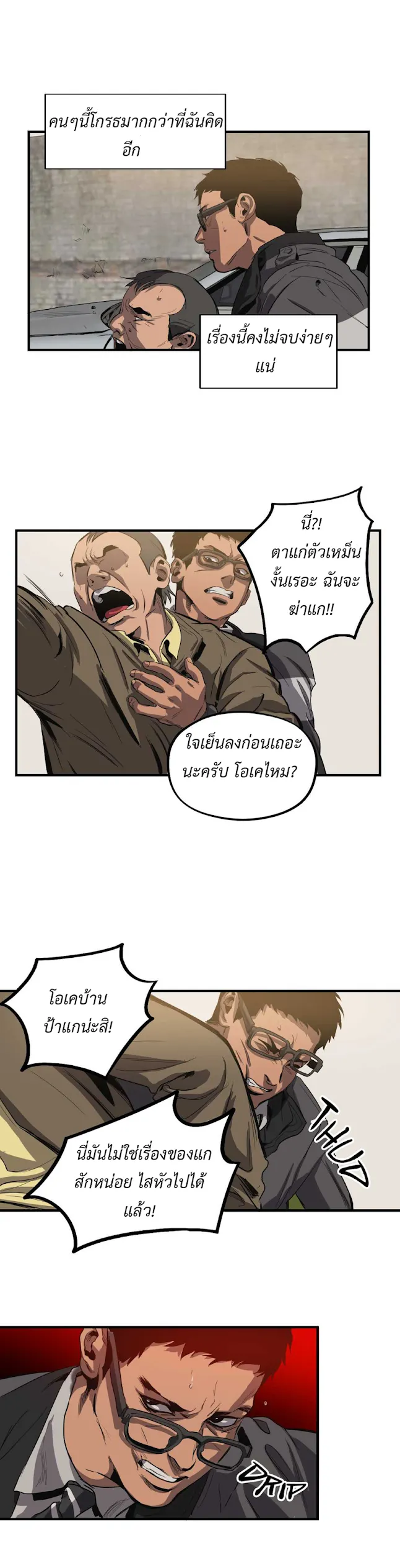 Killing Stalking ตอนที่ 1125