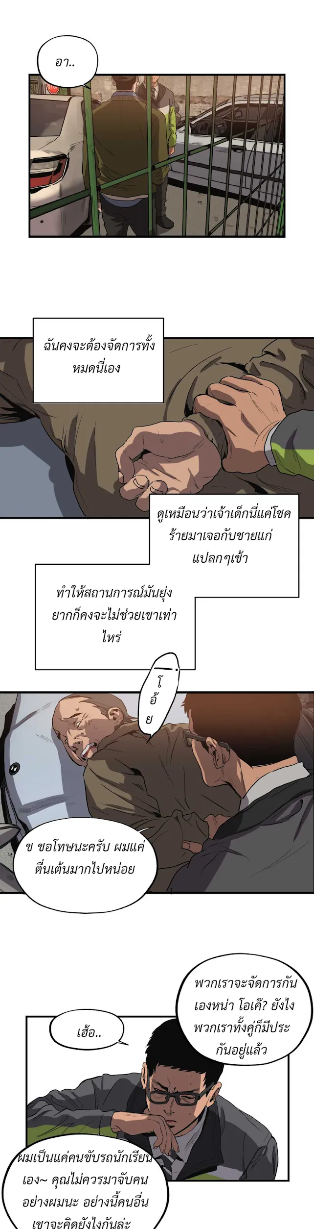 Killing Stalking ตอนที่ 1129