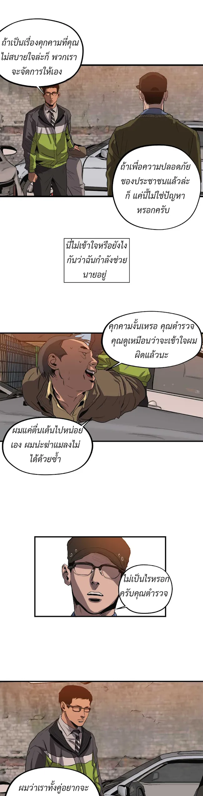 Killing Stalking ตอนที่ 1131
