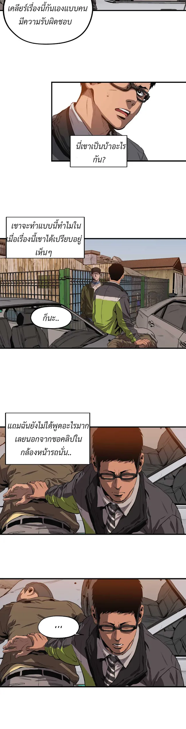 Killing Stalking ตอนที่ 1132