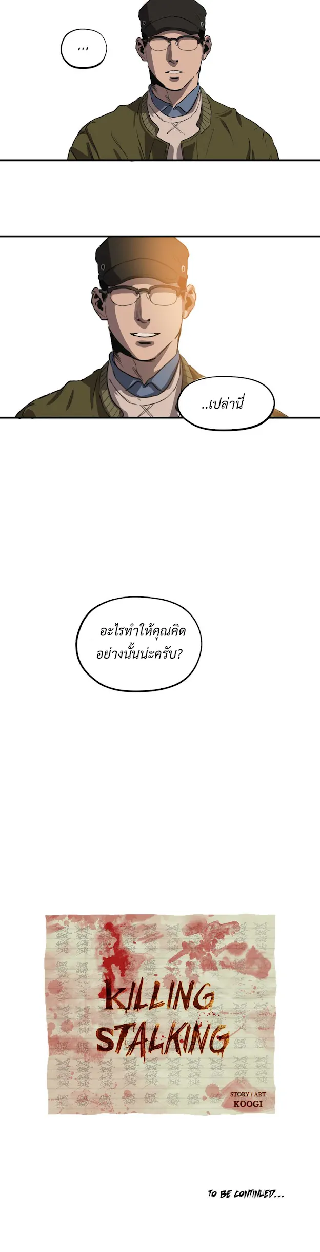 Killing Stalking ตอนที่ 1136