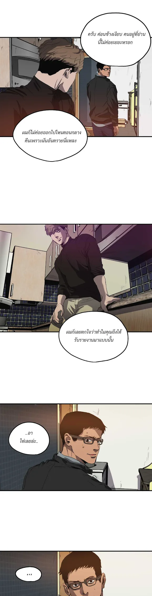 Killing Stalking ตอนที่ 1322