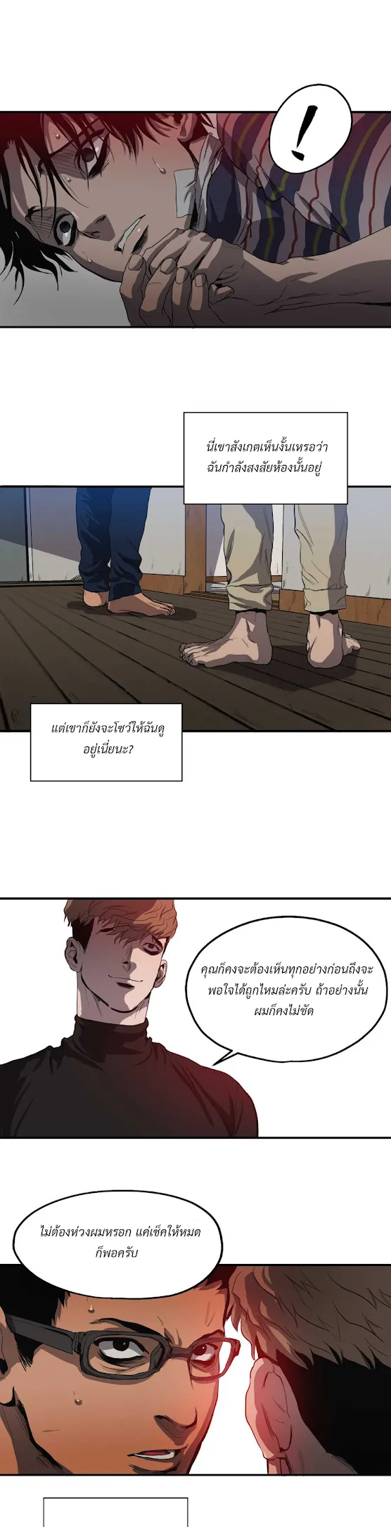 Killing Stalking ตอนที่ 1334