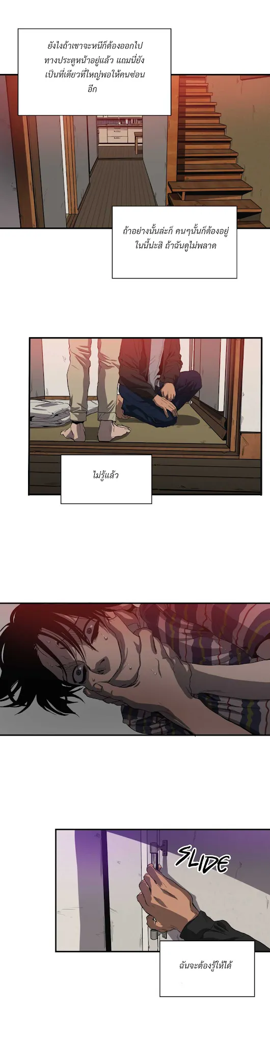 Killing Stalking ตอนที่ 1336