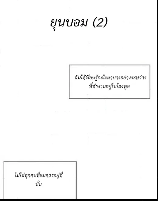Killing Stalking ตอนที่ 14.521 Killing Stalking ตอนที่ 14.521