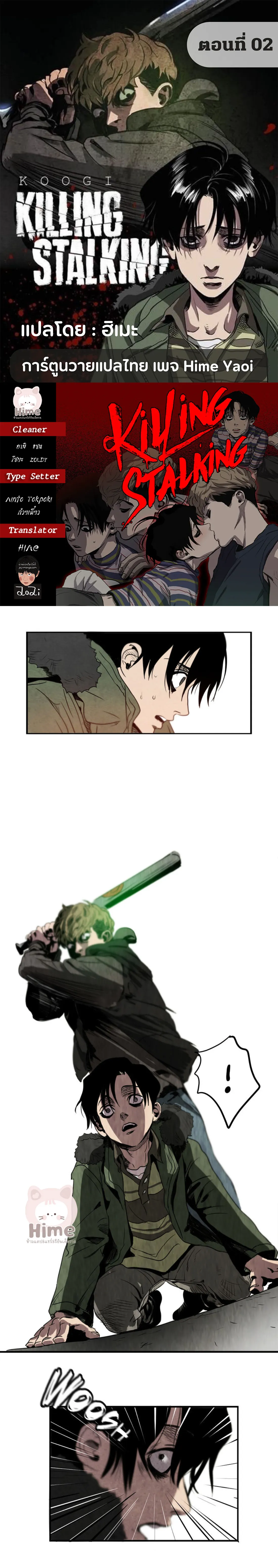 Killing Stalking ตอนที่ 201