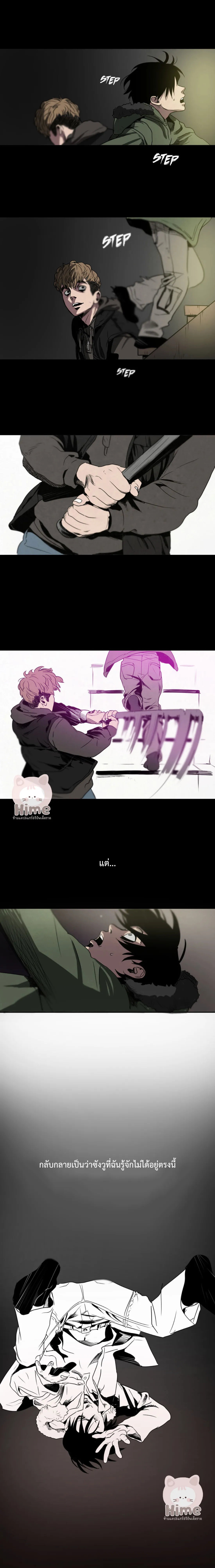 Killing Stalking ตอนที่ 204