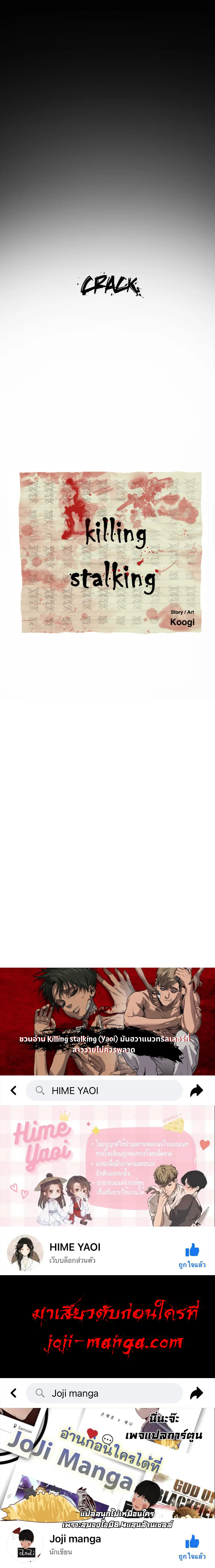 Killing Stalking ตอนที่ 223