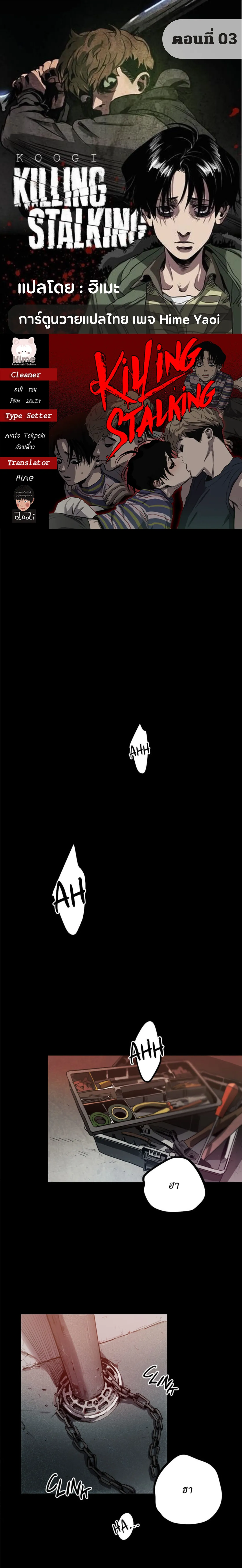 Killing Stalking ตอนที่ 301