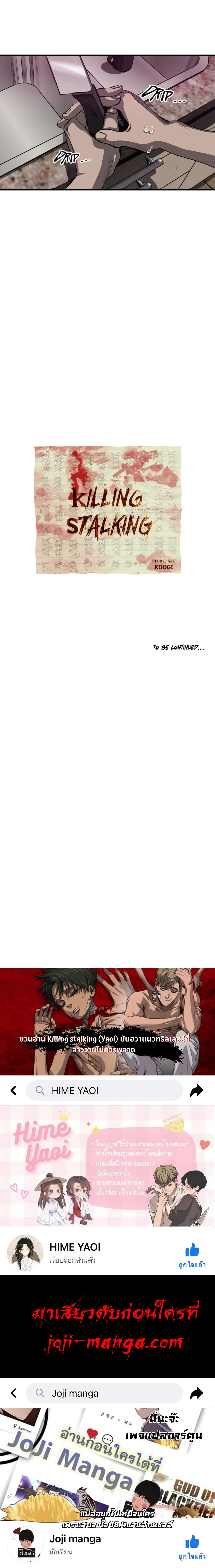 Killing Stalking ตอนที่ 327