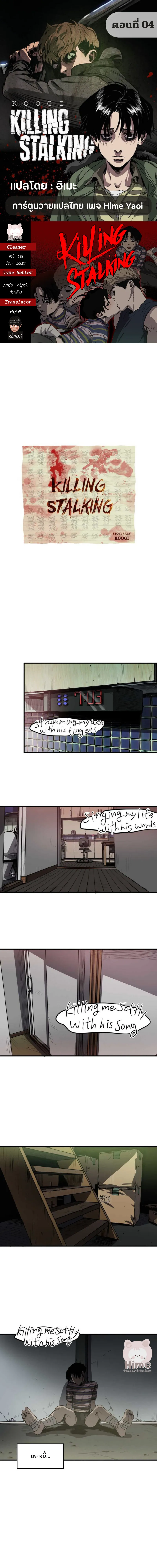 Killing Stalking ตอนที่ 401