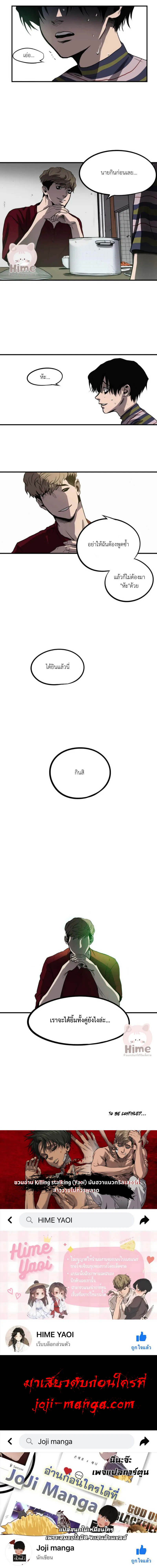 Killing Stalking ตอนที่ 432