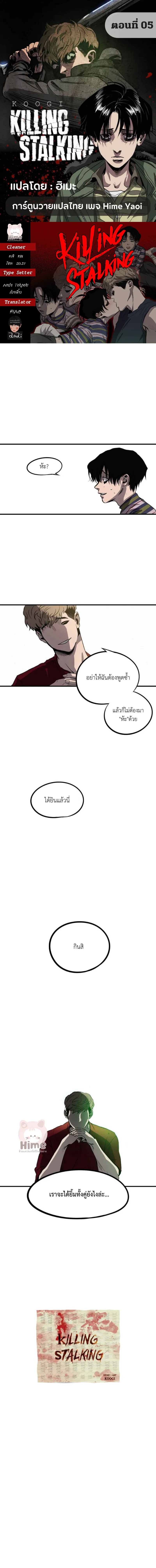 Killing Stalking ตอนที่ 501