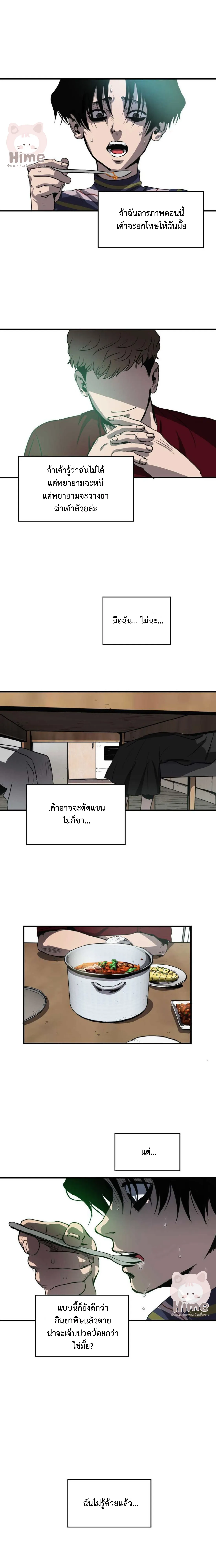 Killing Stalking ตอนที่ 503