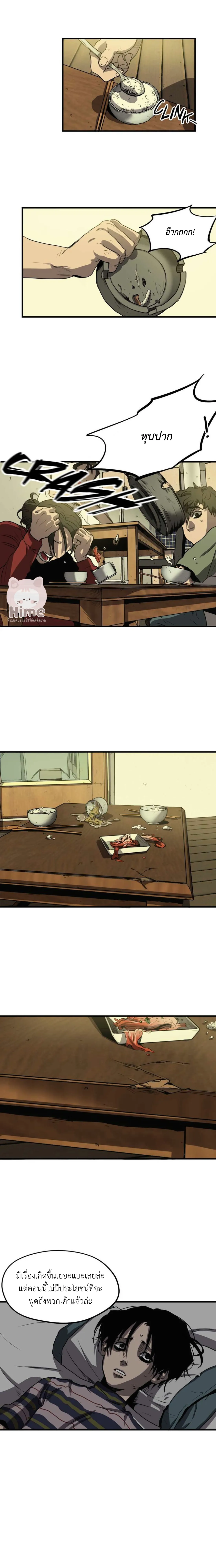 Killing Stalking ตอนที่ 509