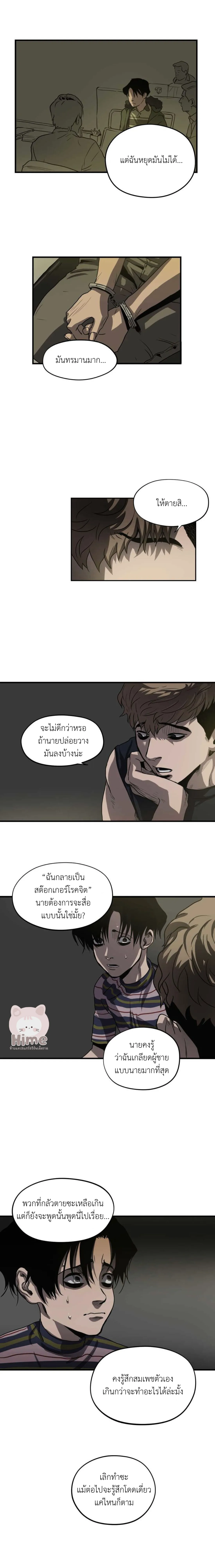 Killing Stalking ตอนที่ 511