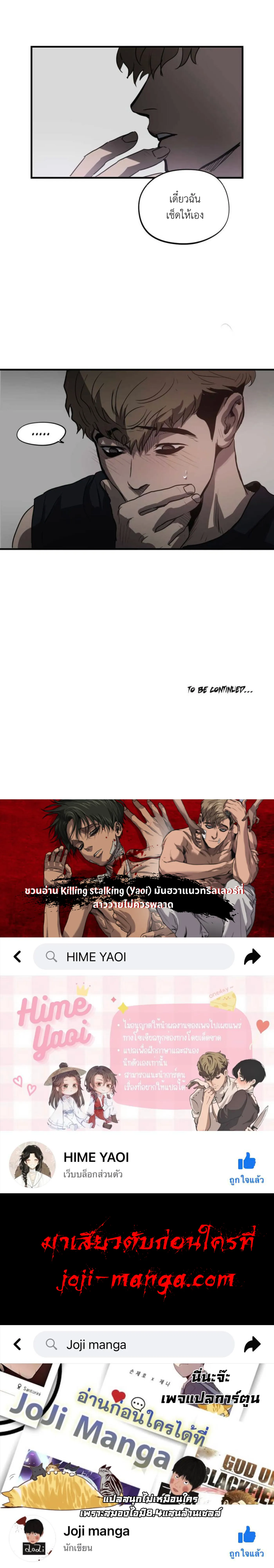 Killing Stalking ตอนที่ 520