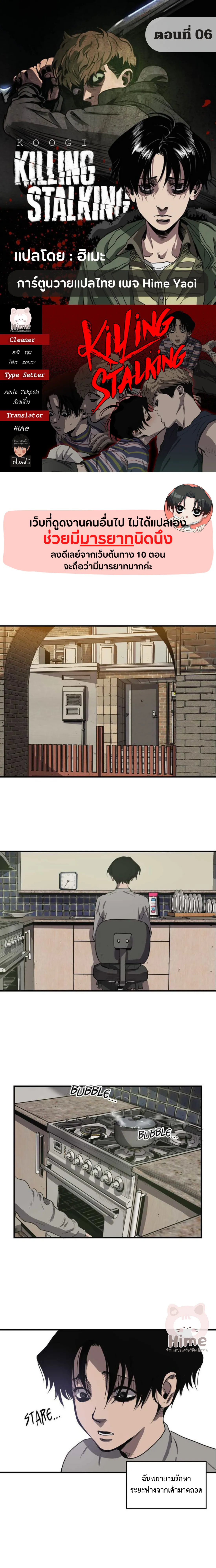 Killing Stalking ตอนที่ 601 Killing Stalking ตอนที่ 601