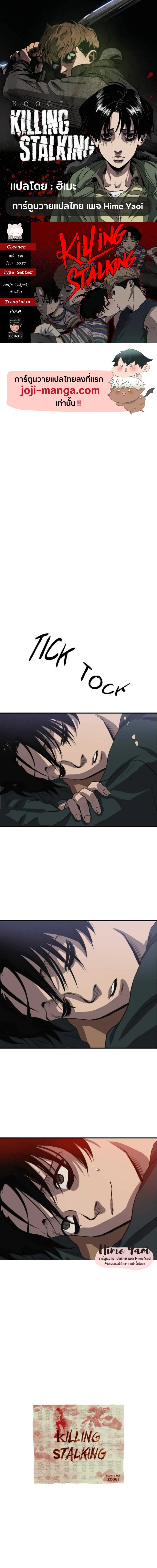 Killing Stalking ตอนที่ 701