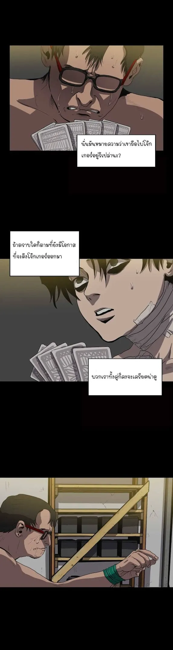 Killing Stalking ตอนที่ 916 Killing Stalking ตอนที่ 916