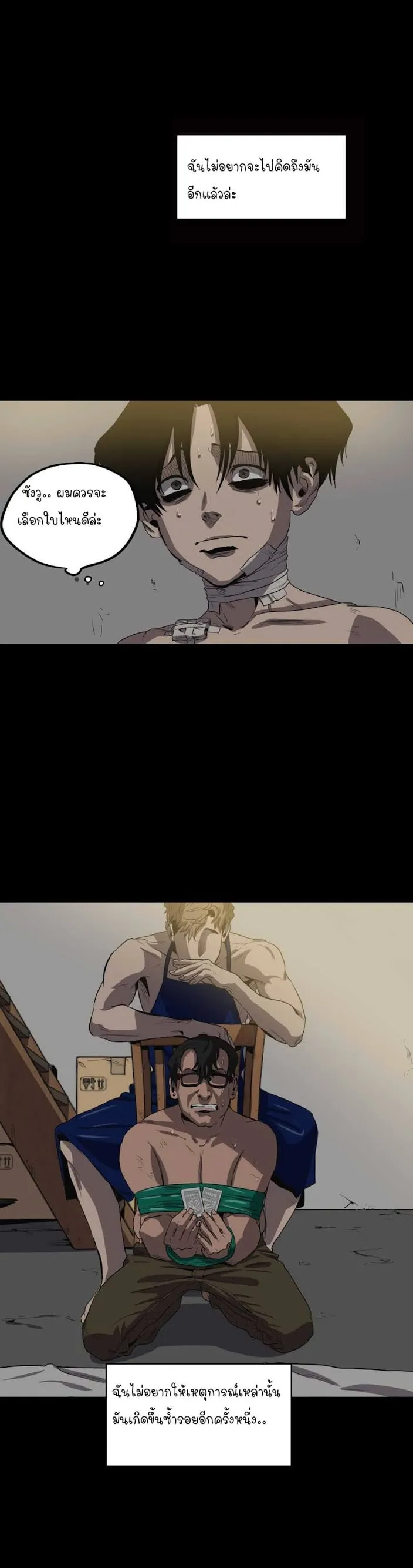 Killing Stalking ตอนที่ 948 Killing Stalking ตอนที่ 948