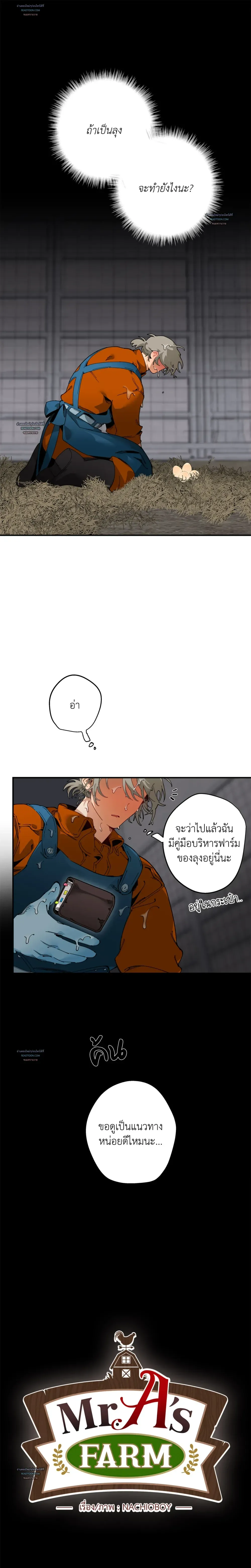 Mr.A’s Farm ตอนที่ 1001