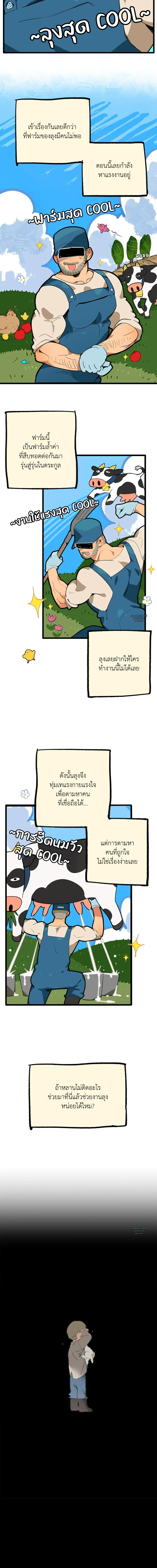 Mr.A’s Farm ตอนที่ 103
