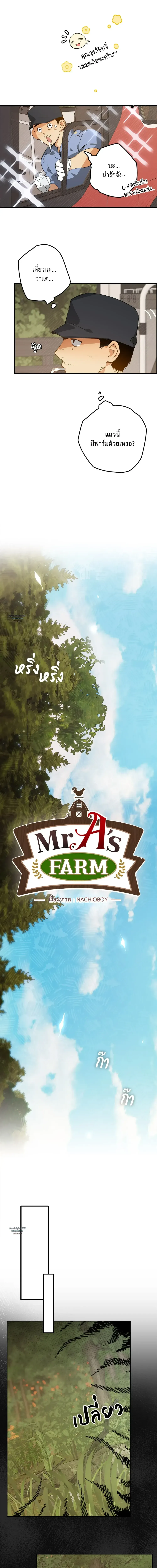 Mr.A’s Farm ตอนที่ 109