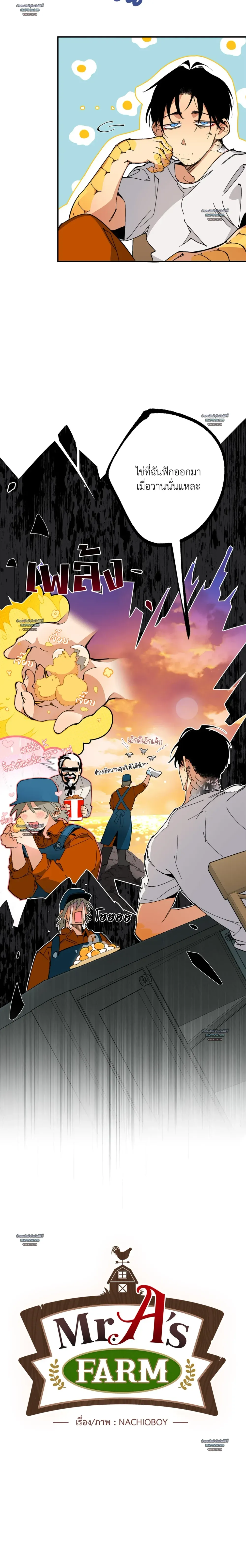 Mr.A’s Farm ตอนที่ 1302