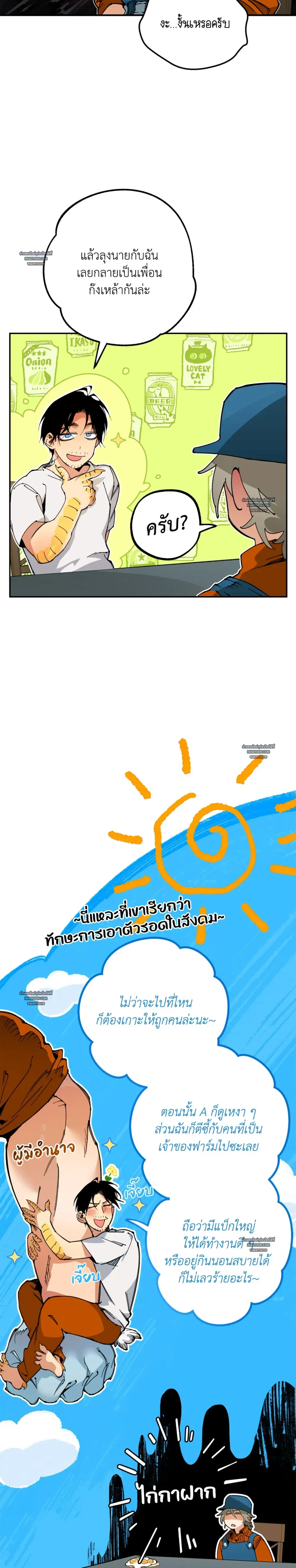 Mr.A’s Farm ตอนที่ 1322