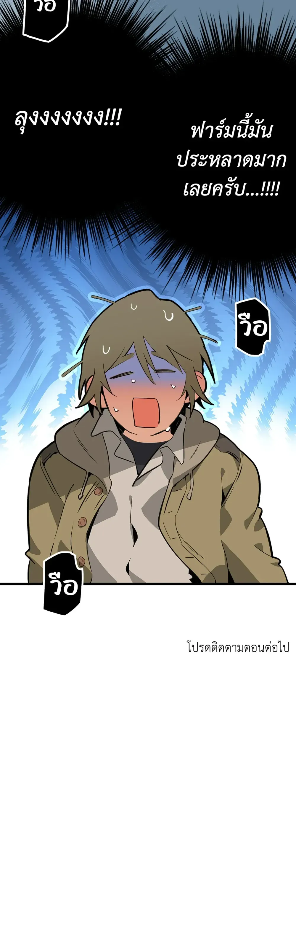 Mr.A’s Farm ตอนที่ 141