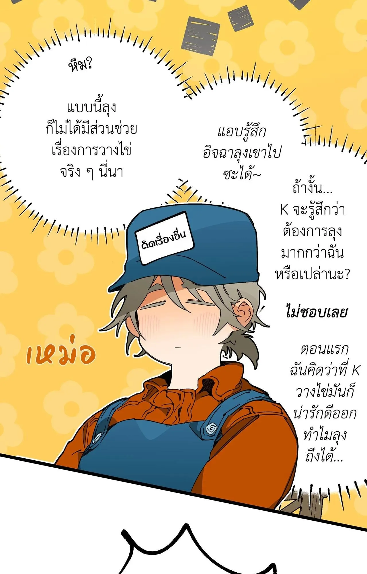 Mr.A’s Farm ตอนที่ 1467