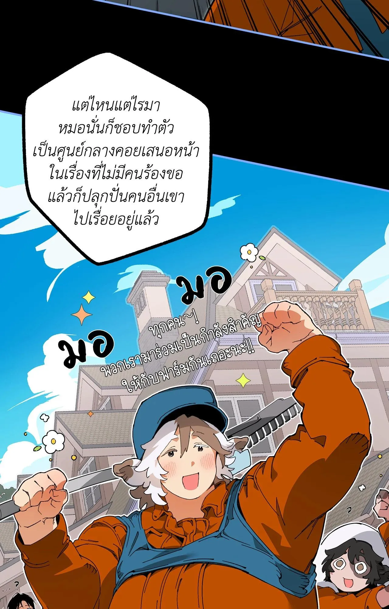 Mr.A’s Farm ตอนที่ 1469