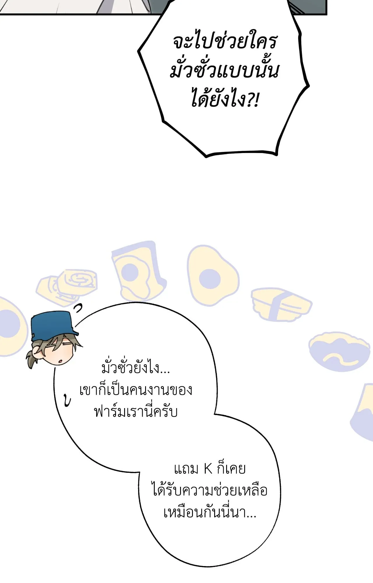 Mr.A’s Farm ตอนที่ 1543