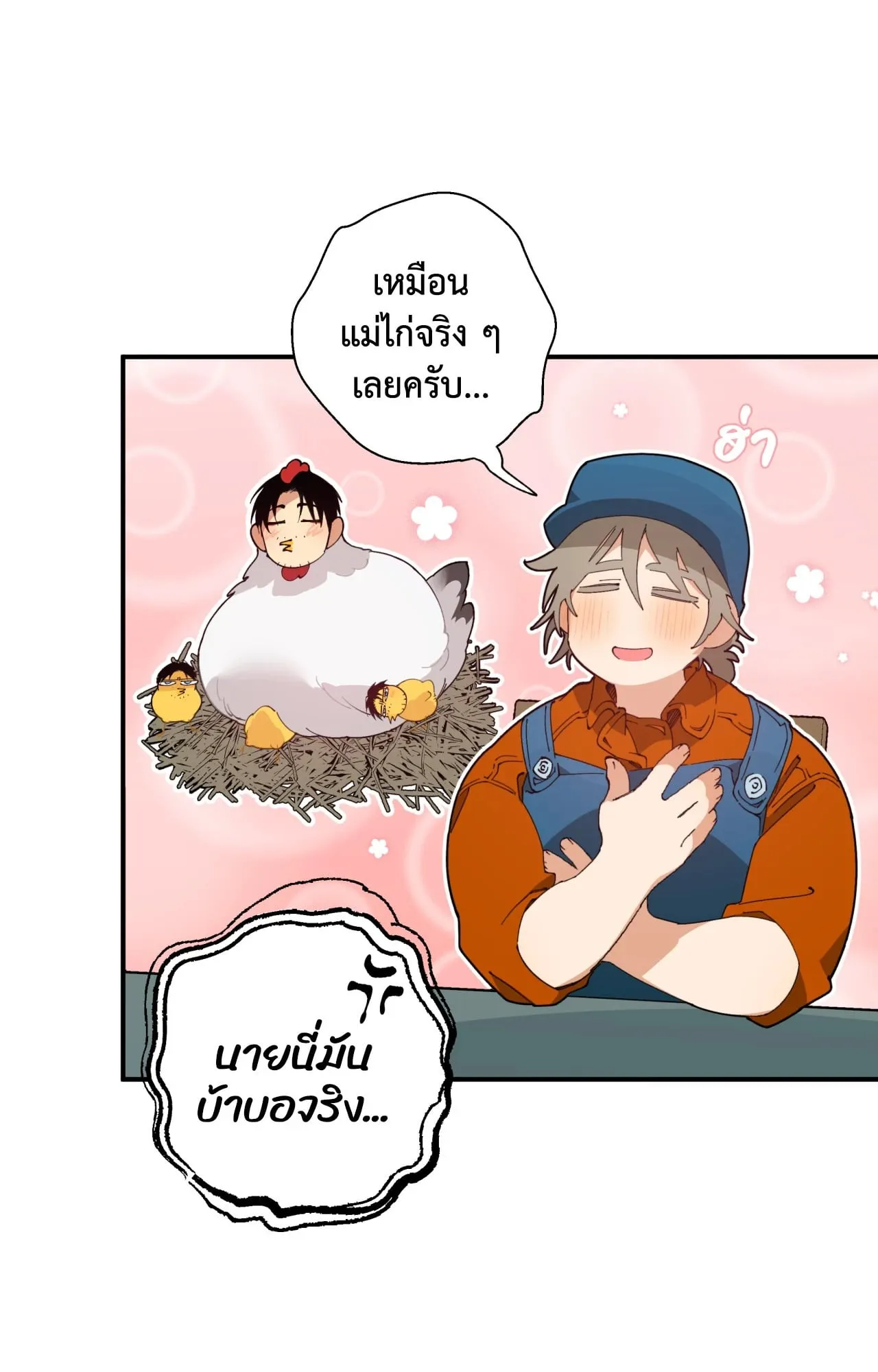 Mr.A’s Farm ตอนที่ 1550