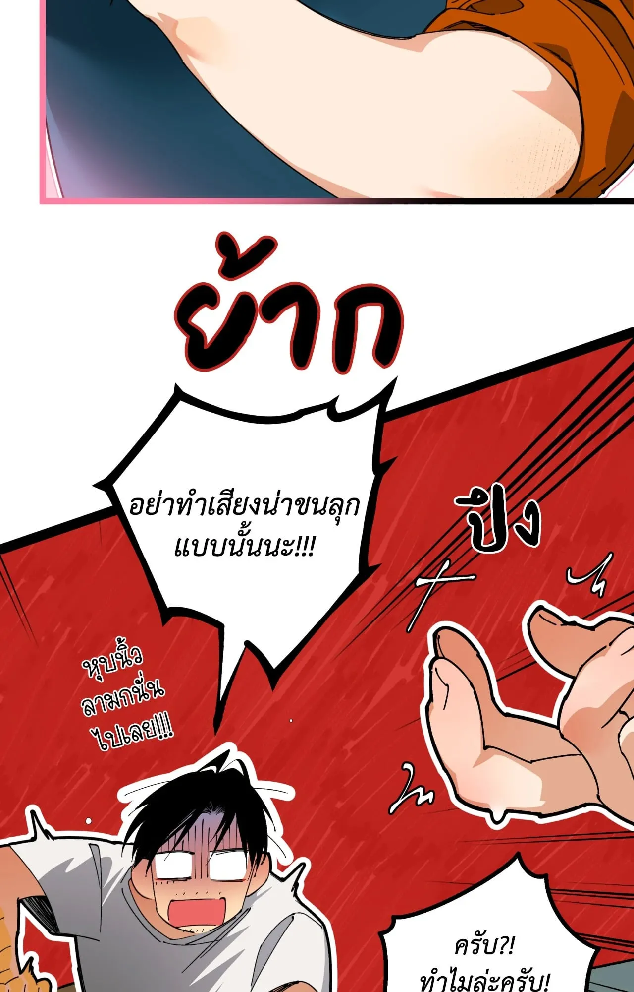 Mr.A’s Farm ตอนที่ 1555