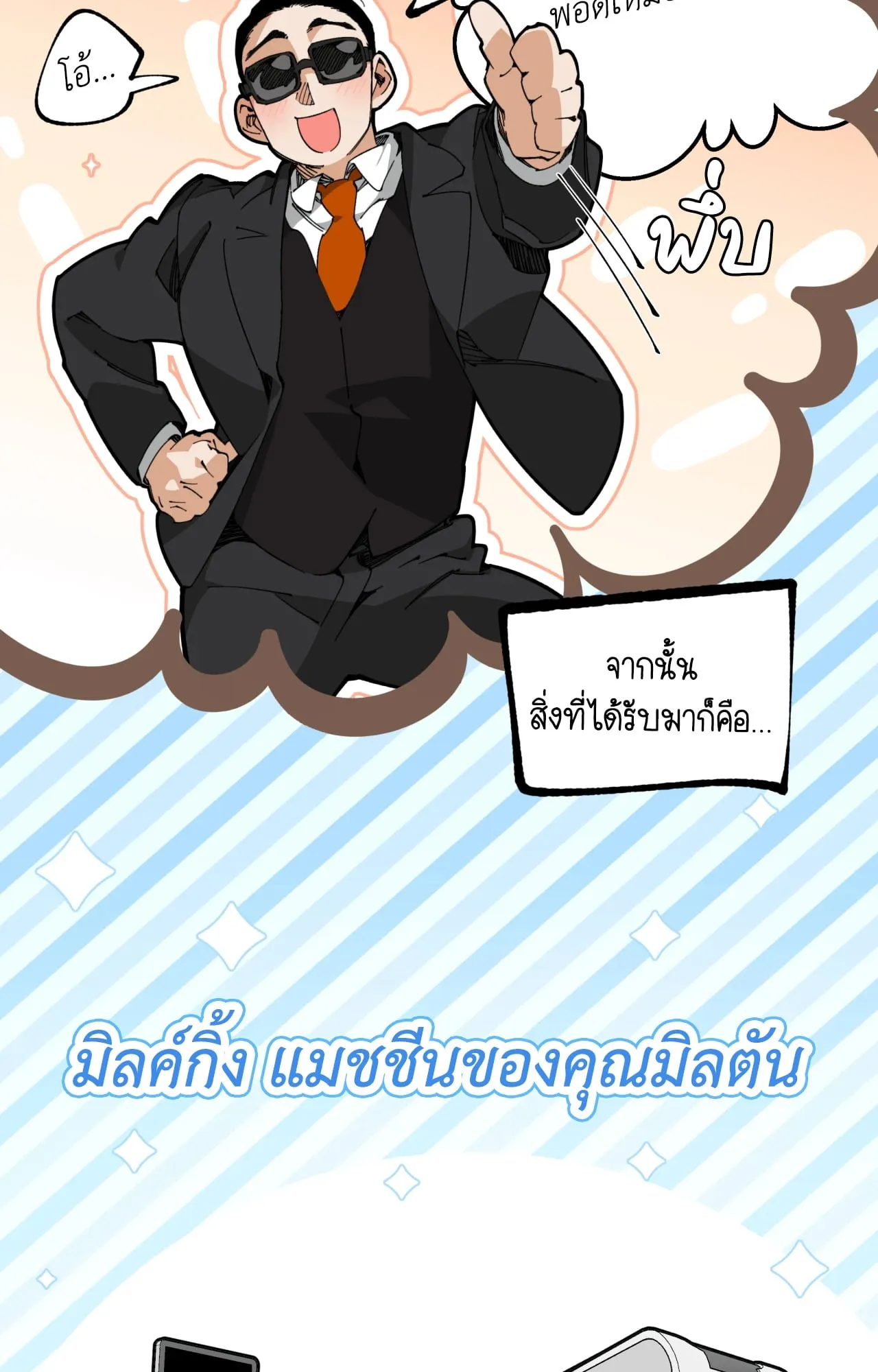 Mr.A’s Farm ตอนที่ 1643