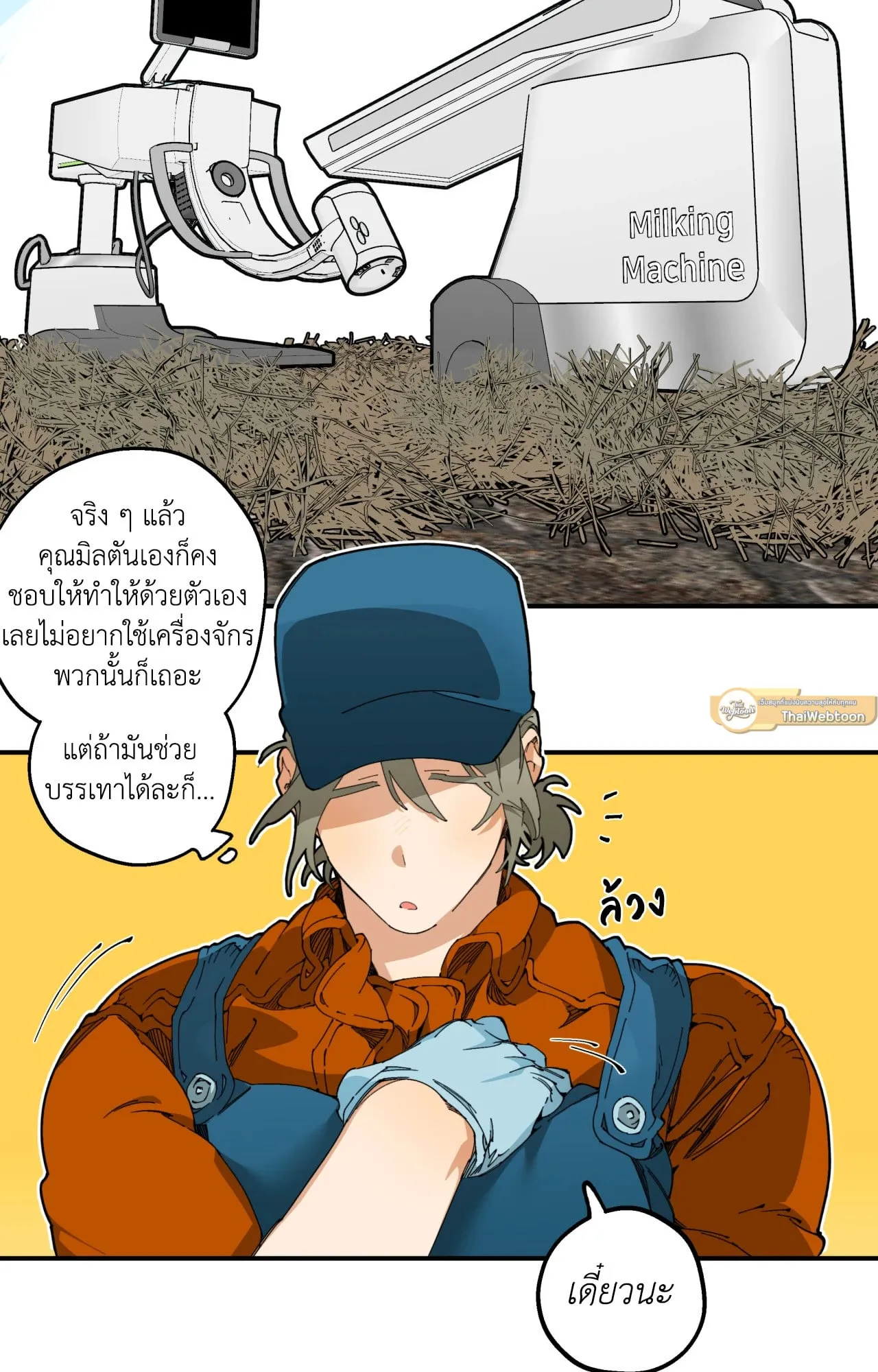 Mr.A’s Farm ตอนที่ 1644