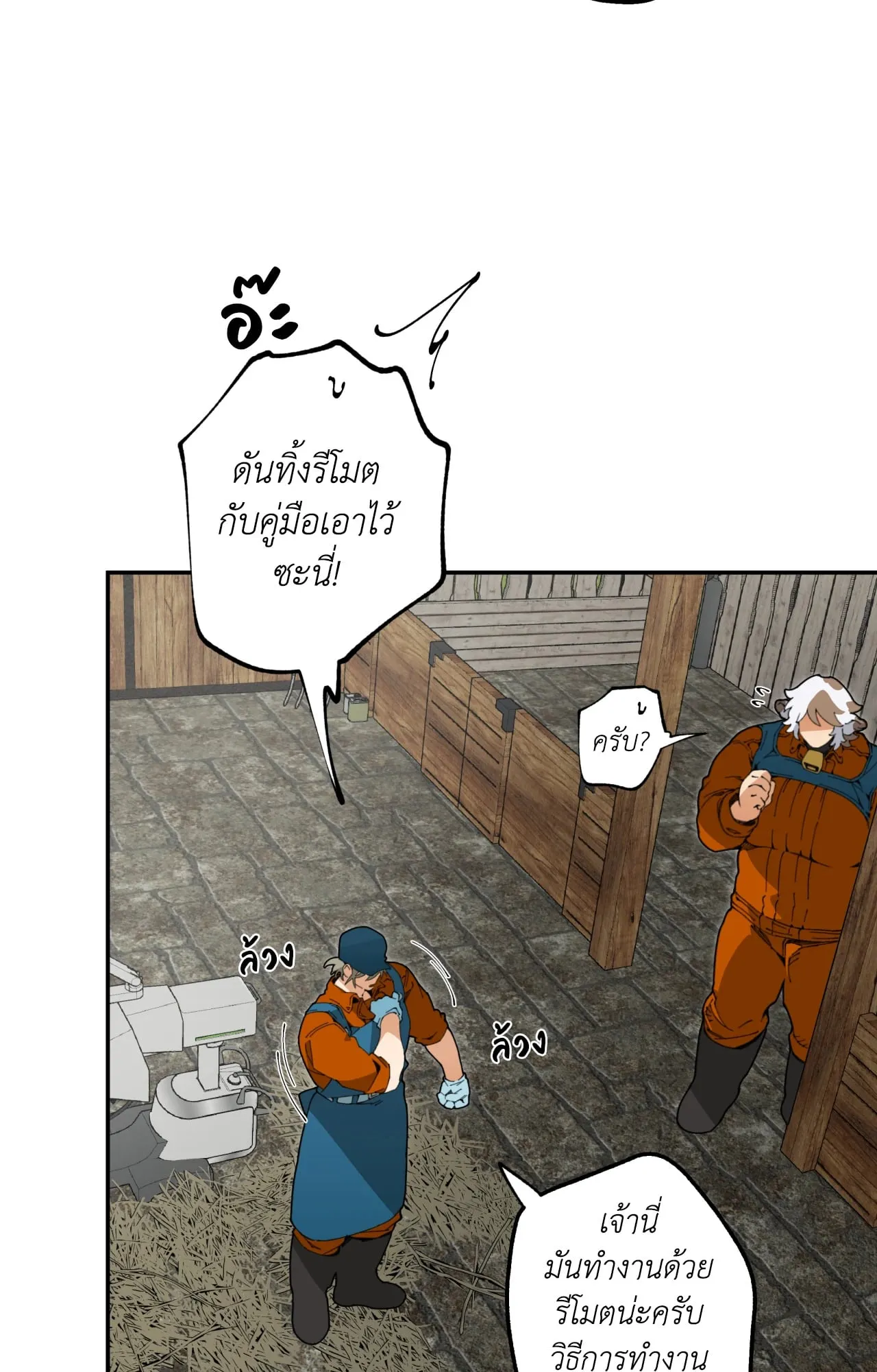 Mr.A’s Farm ตอนที่ 1645