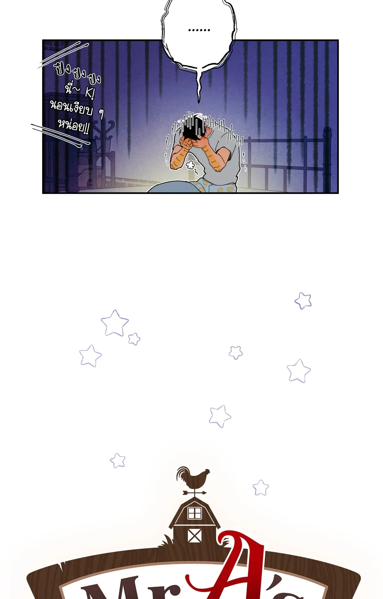 Mr.A’s Farm ตอนที่ 1914