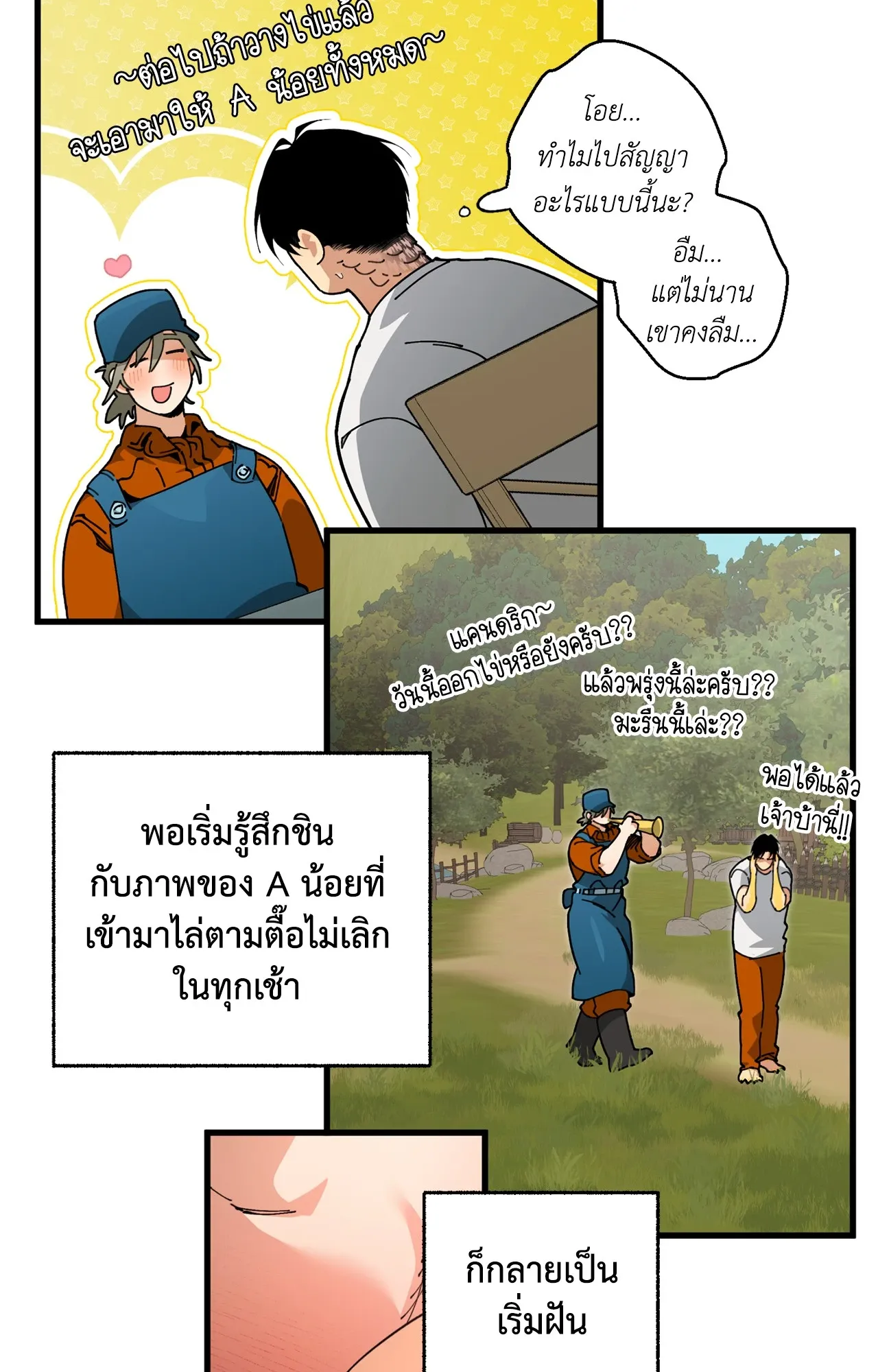 Mr.A’s Farm ตอนที่ 1918