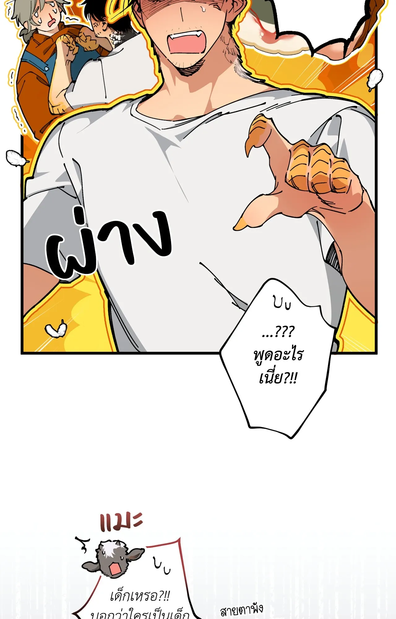 Mr.A’s Farm ตอนที่ 1932