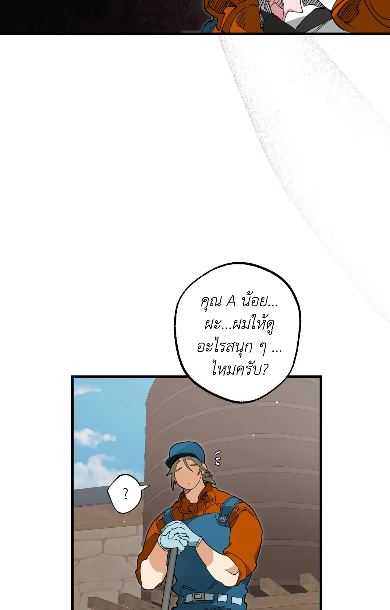 Mr.A’s Farm ตอนที่ 1952