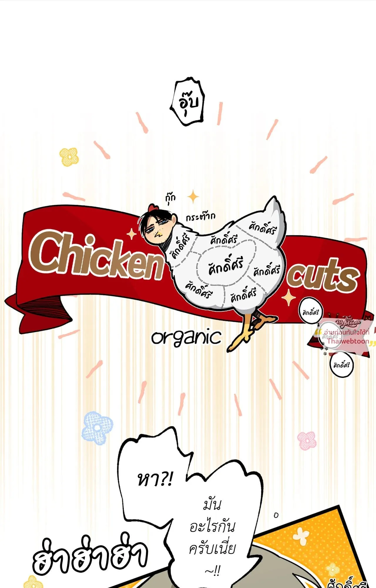 Mr.A’s Farm ตอนที่ 2132